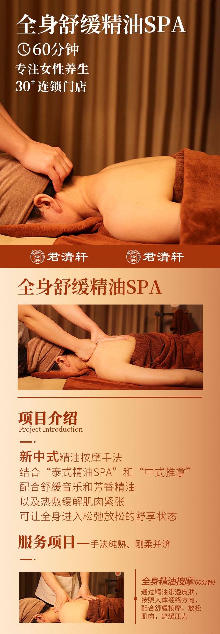 全身舒缓精油SPA-60分钟.jpg