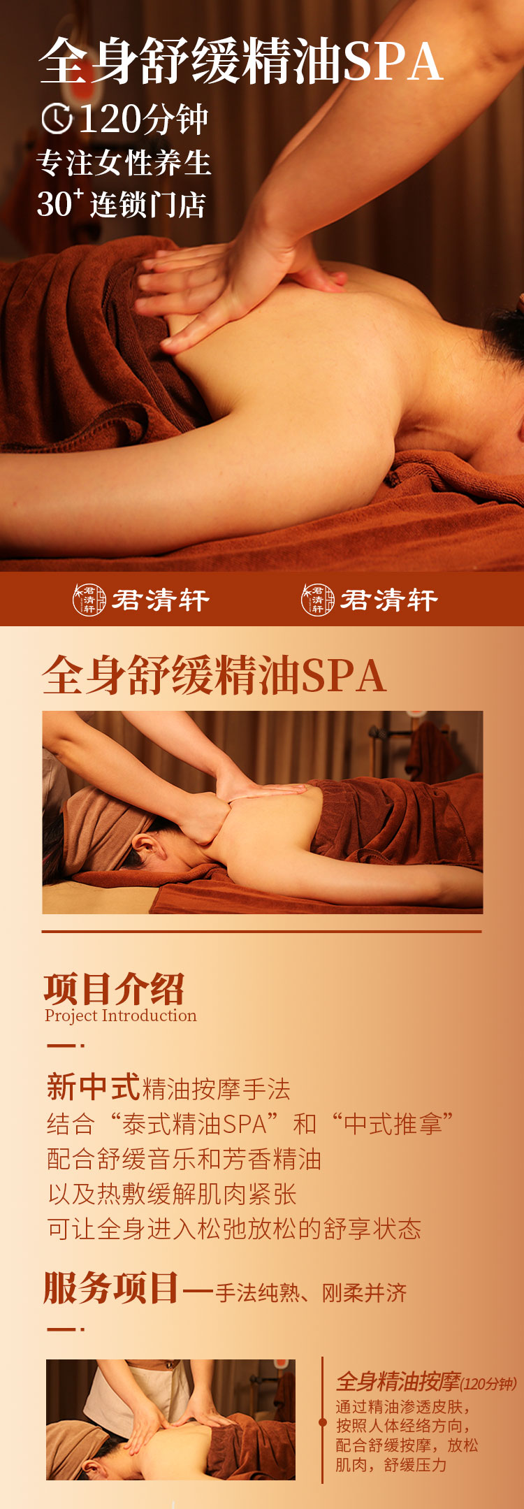 全身舒缓精油SPA-120分钟.jpg