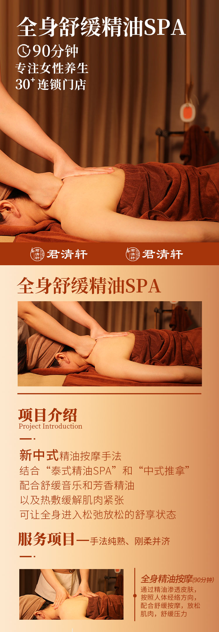 全身舒缓精油SPA-90分钟.jpg